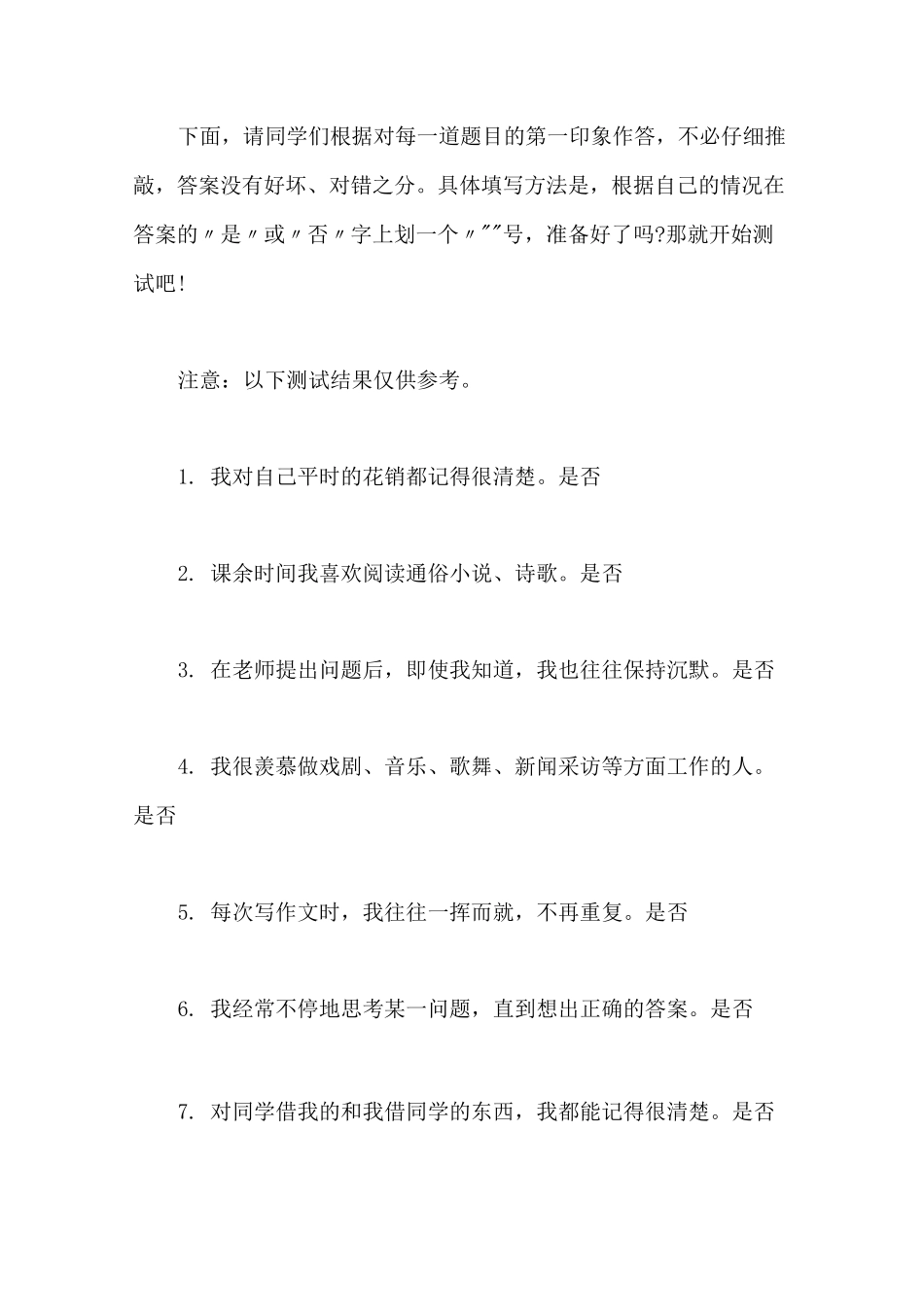 高考专业选择测试文库_第2页