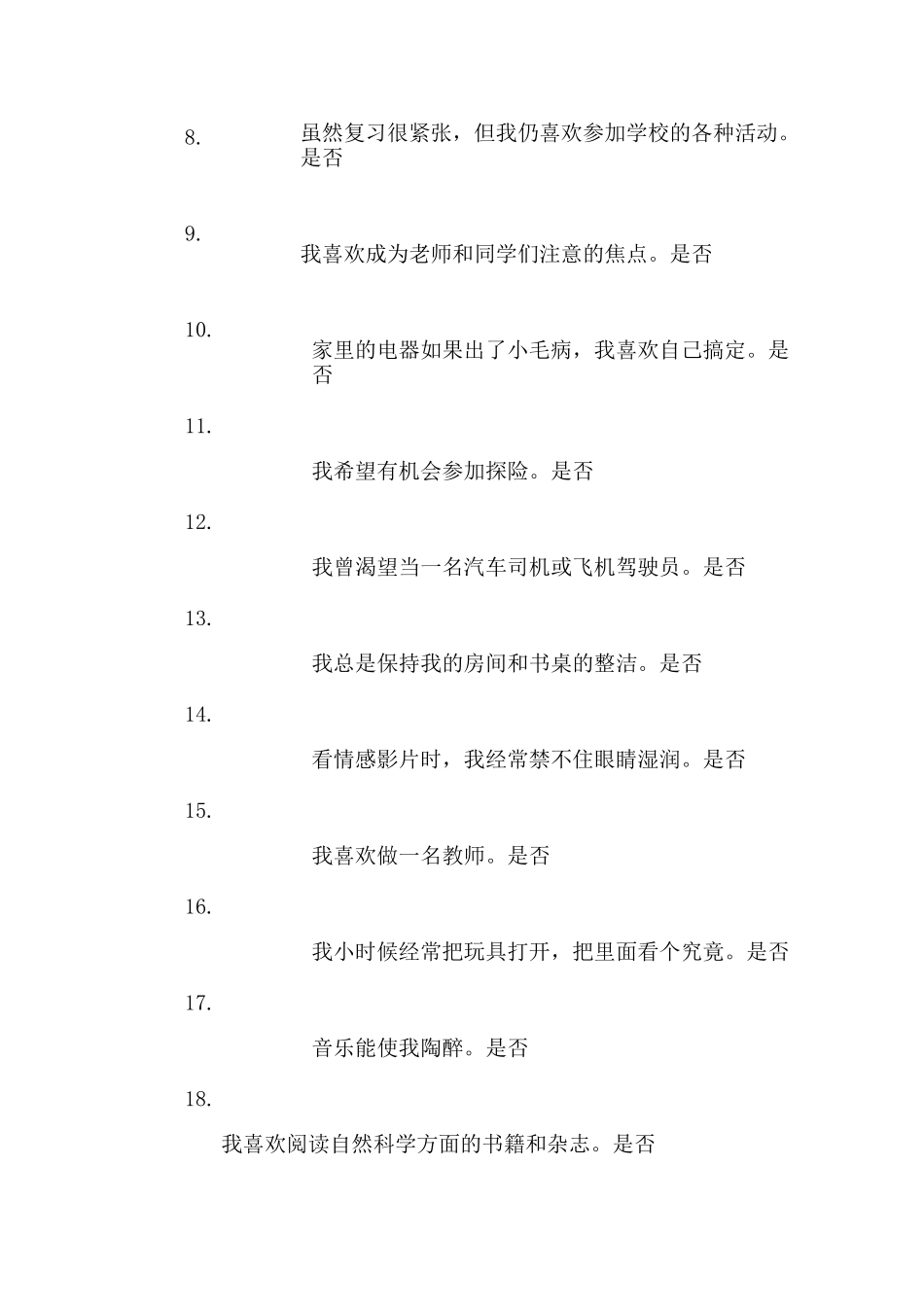 高考专业选择测试文库_第3页