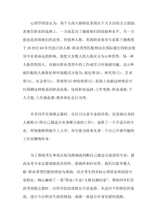 高考专业选择测试文库