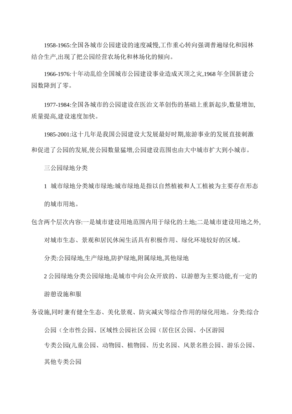 公园绿地规划._第2页