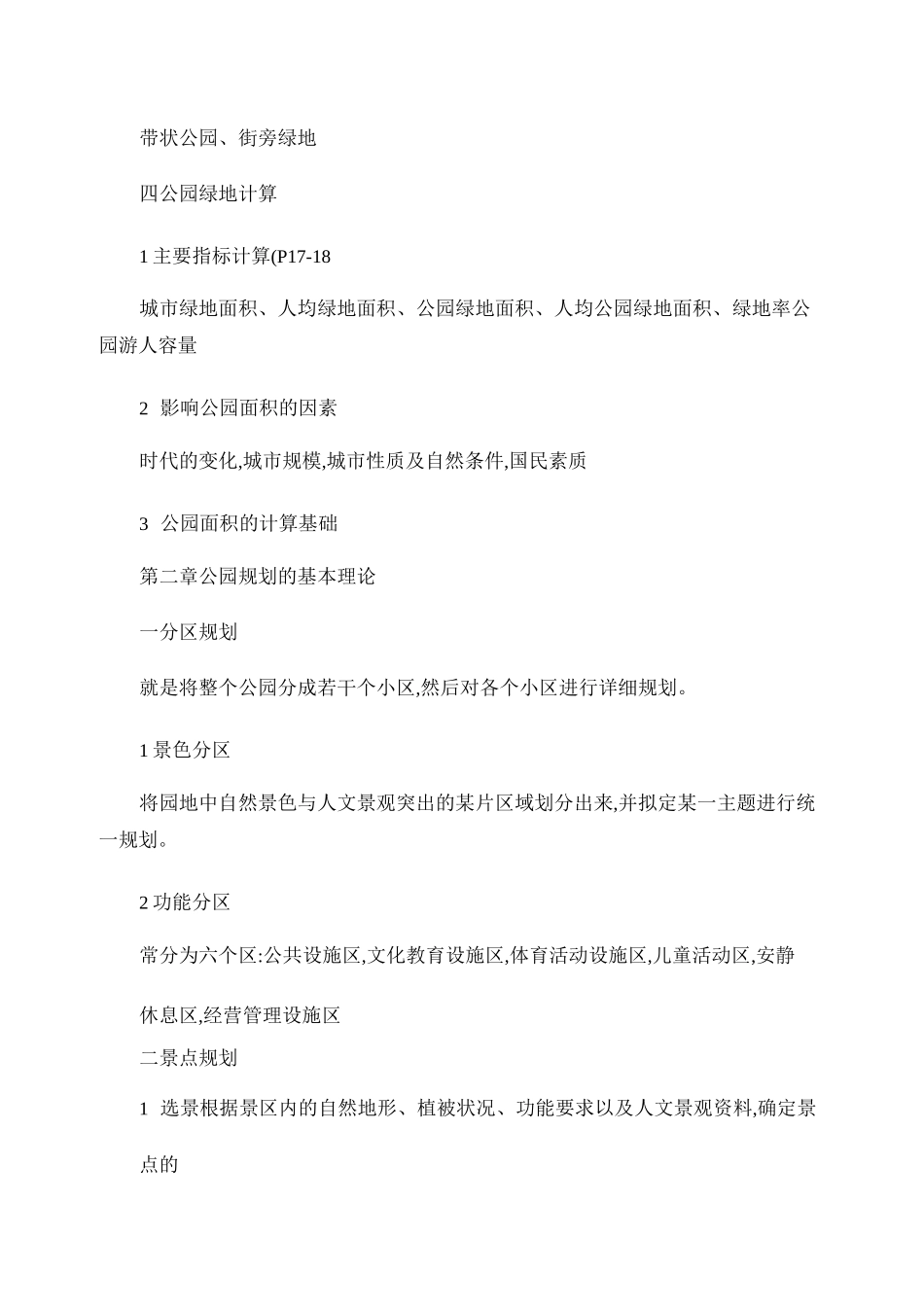 公园绿地规划._第3页