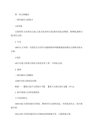 公园绿地规划.