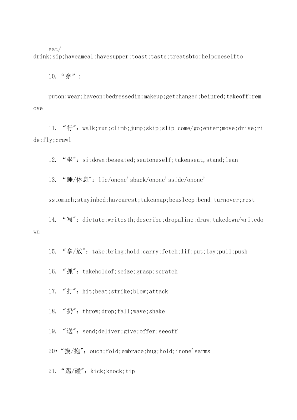 高考完型填空高频词汇_第2页