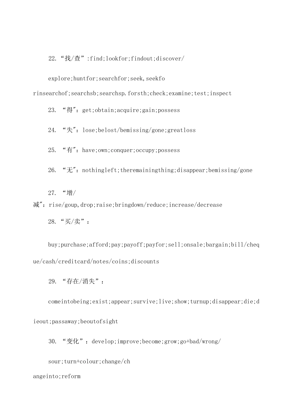 高考完型填空高频词汇_第3页