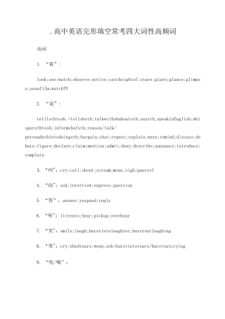 高考完型填空高频词汇