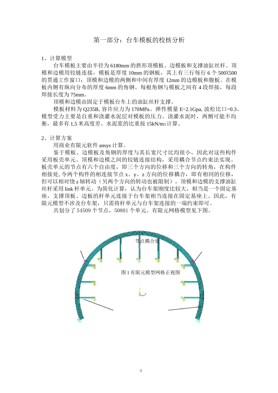 某隧道二衬台车强度刚度计算书_第3页