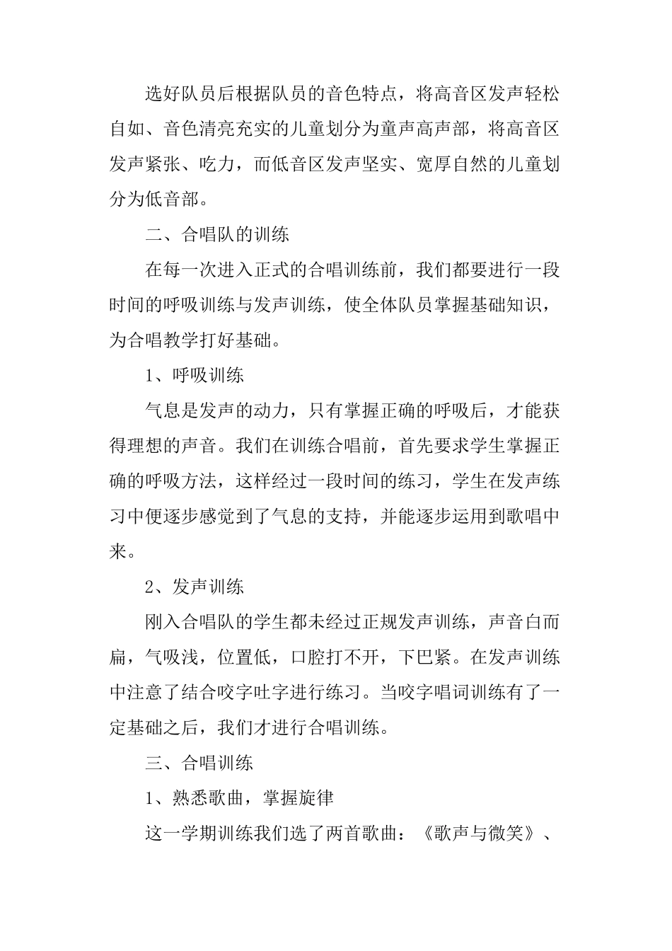 小学声乐社团活动总结_第2页