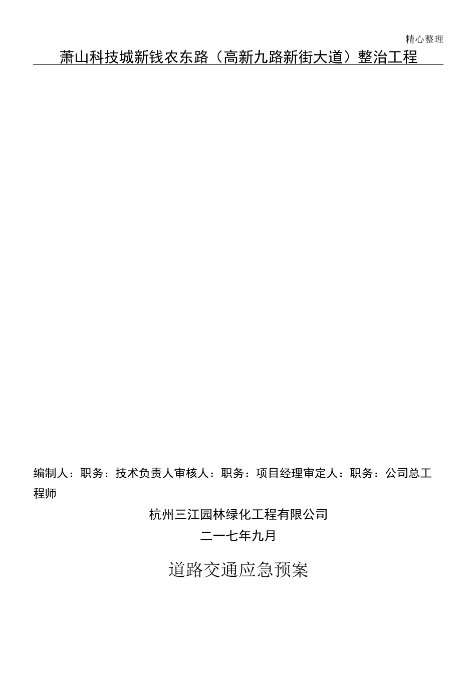 道路交通安全应急预案_第1页