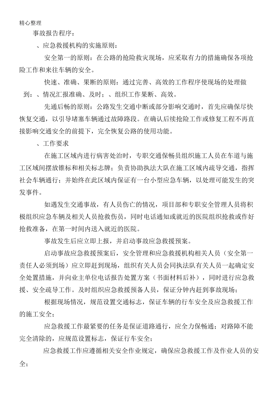 道路交通安全应急预案_第3页