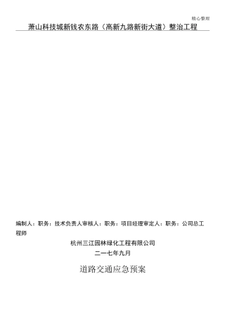 道路交通安全应急预案