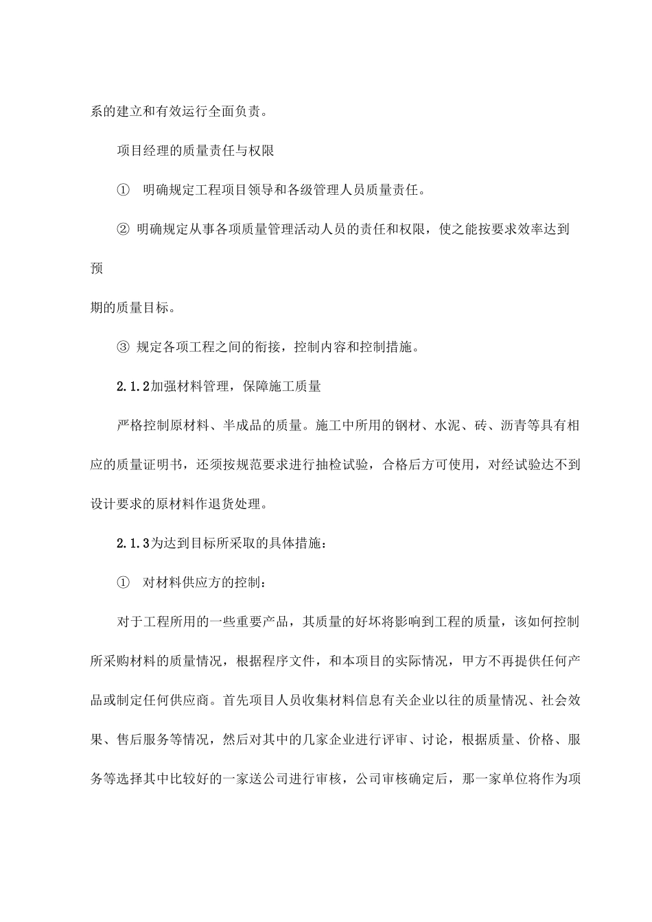 确保质量的技术组织措施_第2页