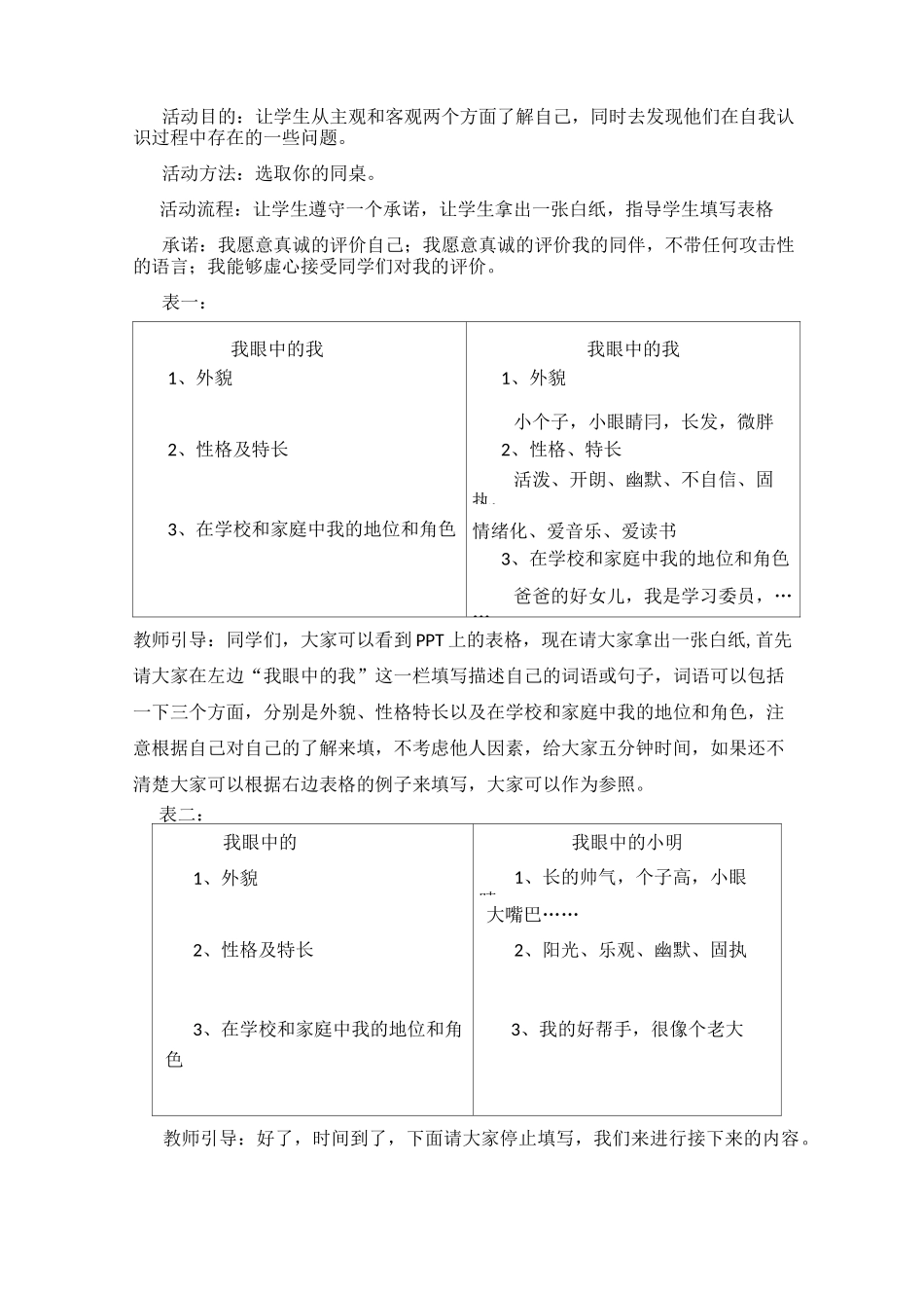 正确认识自我,悦纳自我教案_第3页