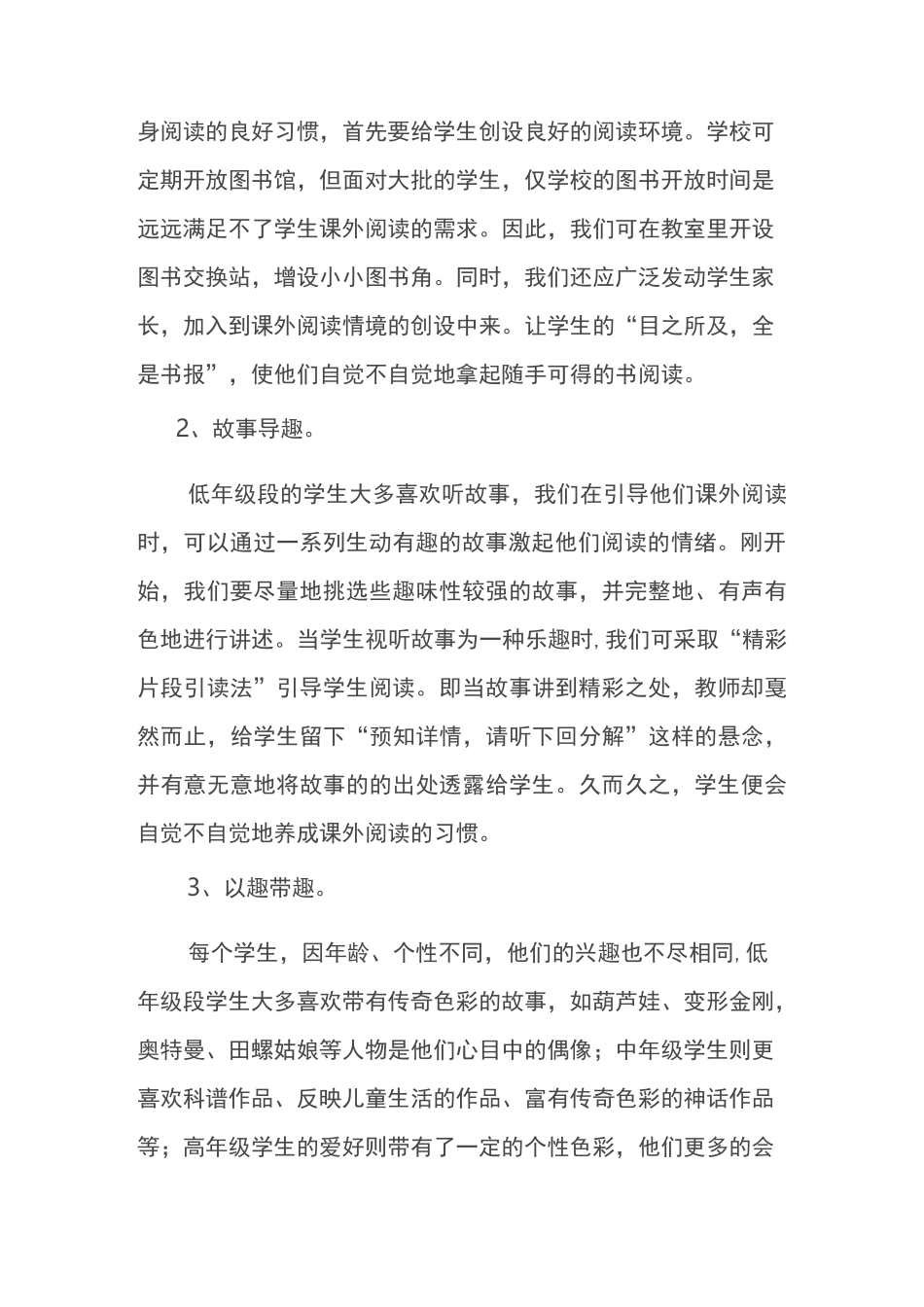 谈谈如何培养小学生阅读兴趣_第2页