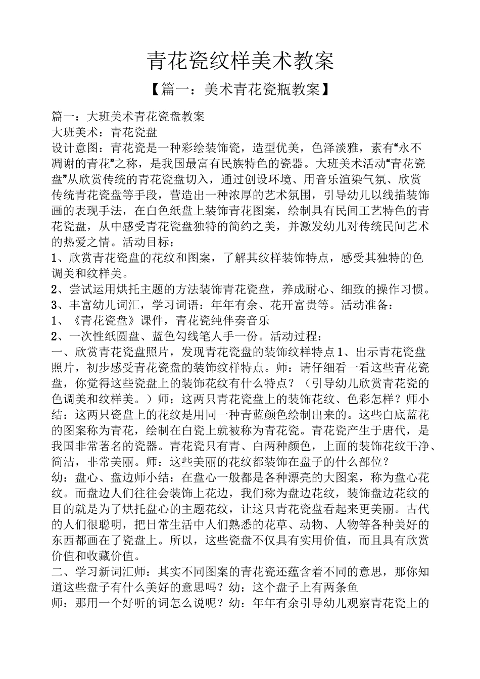 青花瓷纹样美术教案_第1页