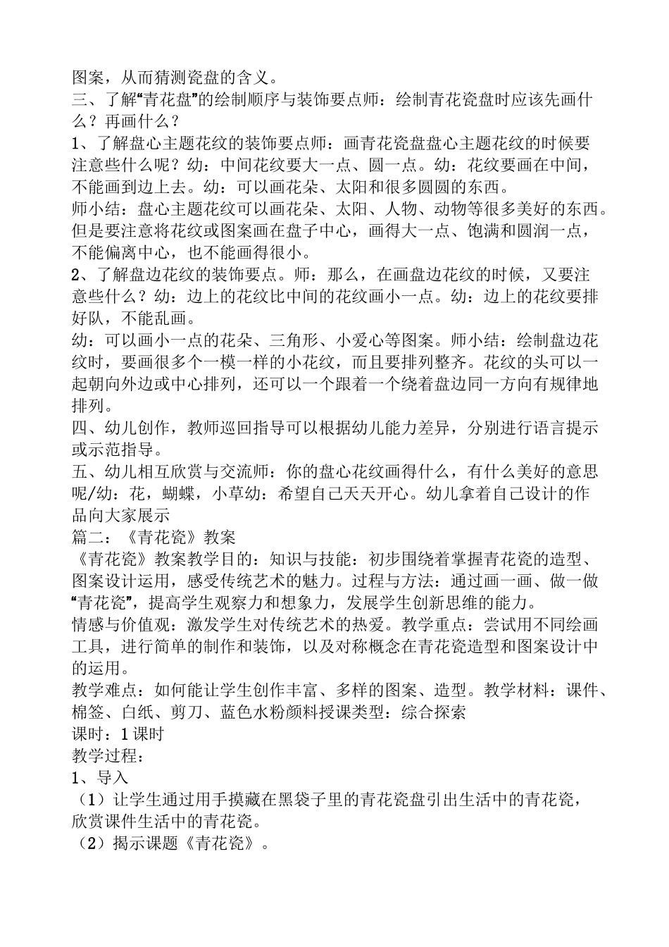 青花瓷纹样美术教案_第2页