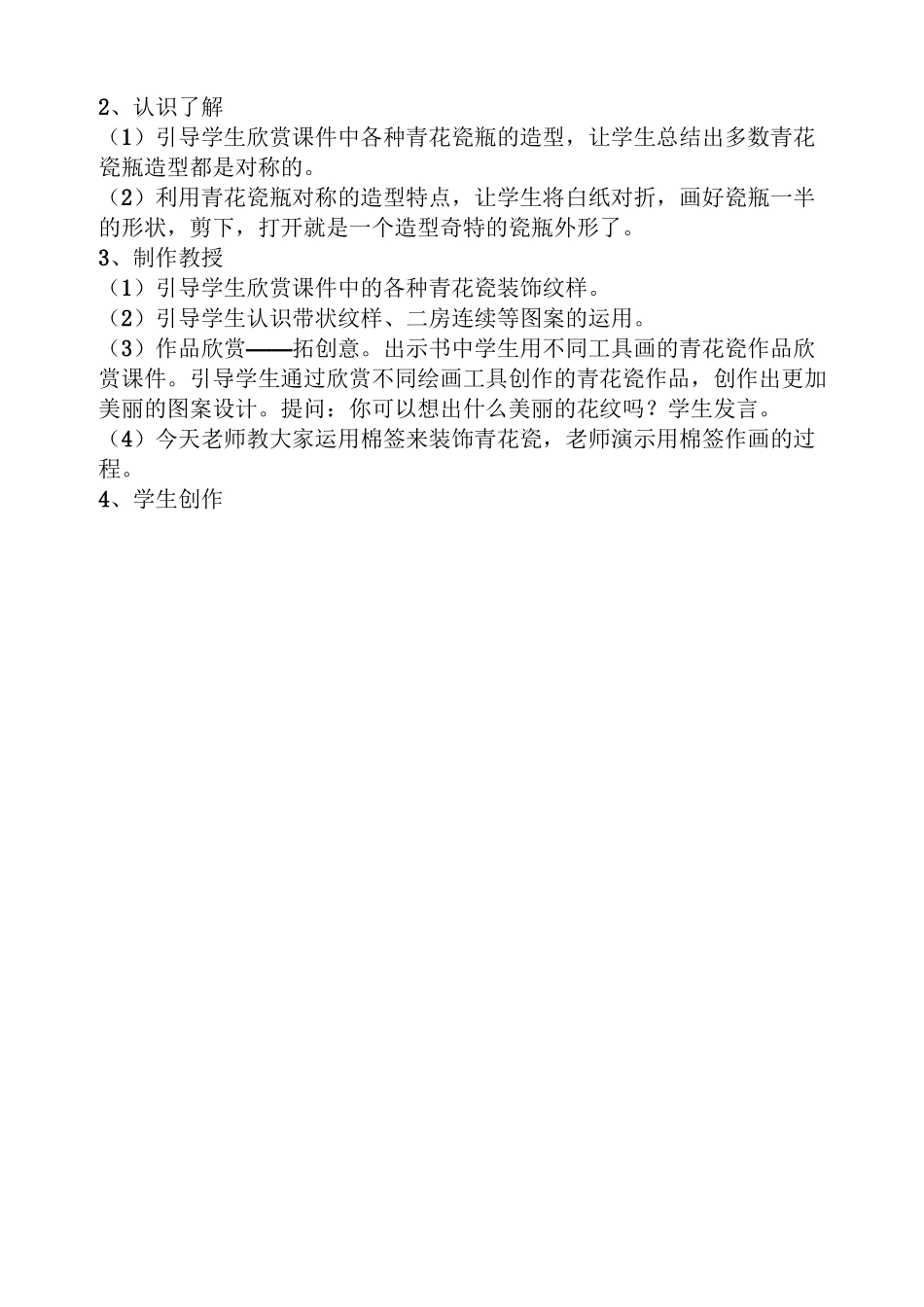 青花瓷纹样美术教案_第3页