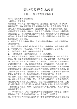 青花瓷纹样美术教案