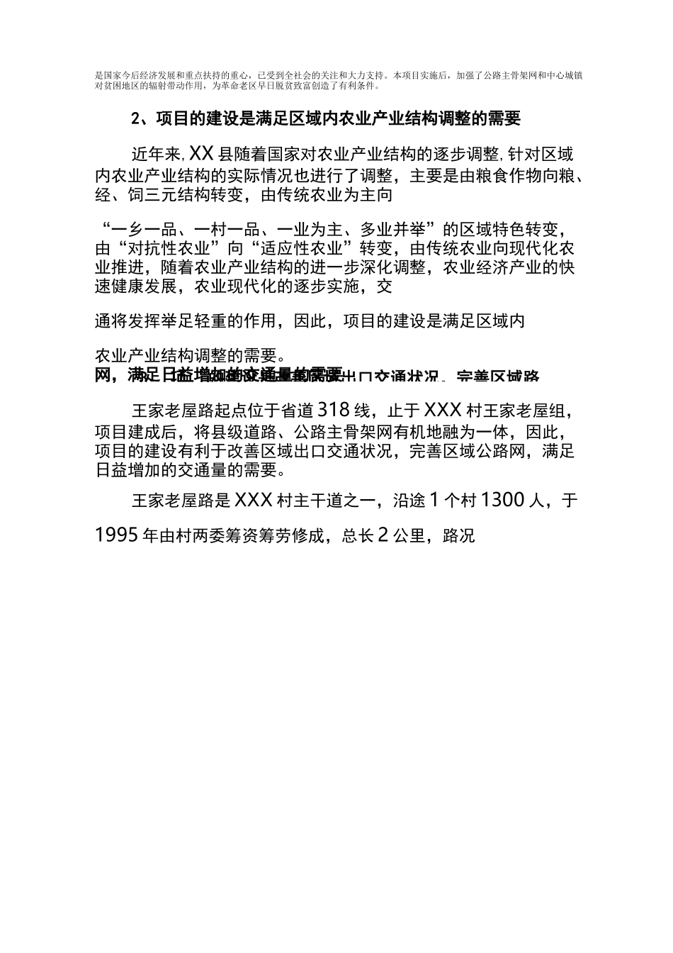 项目建设的必要性和可行性_第2页