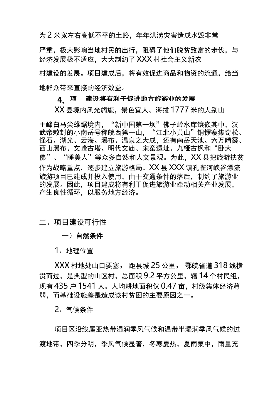 项目建设的必要性和可行性_第3页