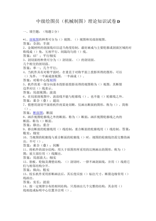 机械制图剖视图理论知识试卷