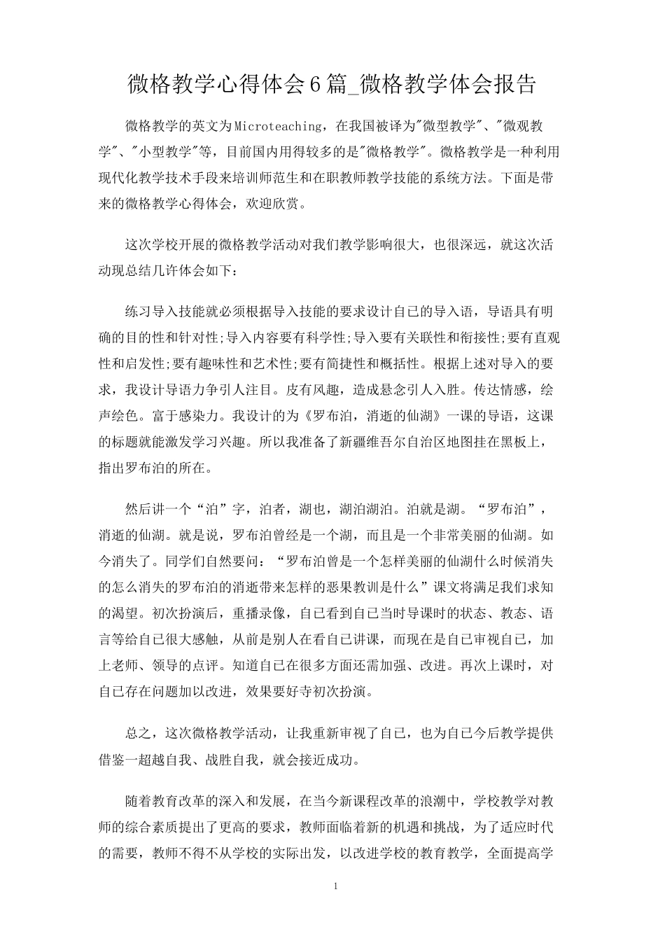 微格教学体会报告_第1页