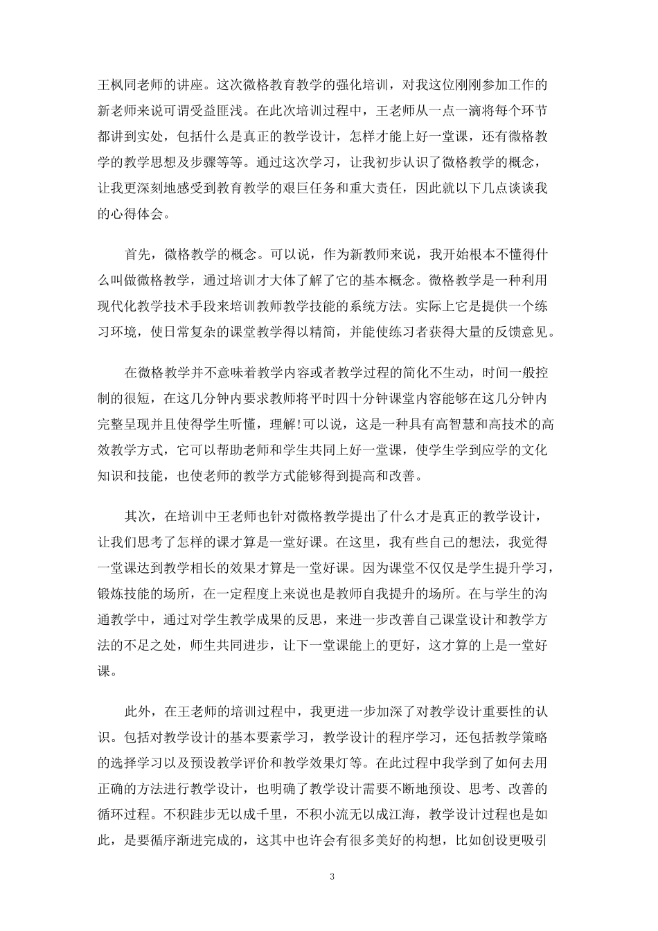 微格教学体会报告_第3页