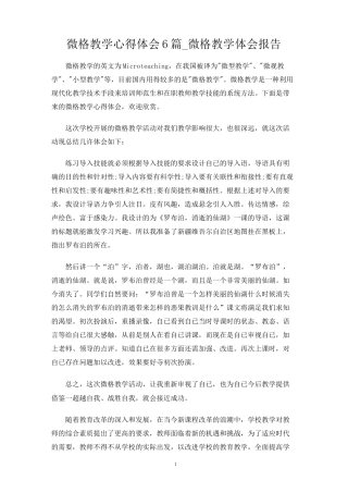 微格教学体会报告