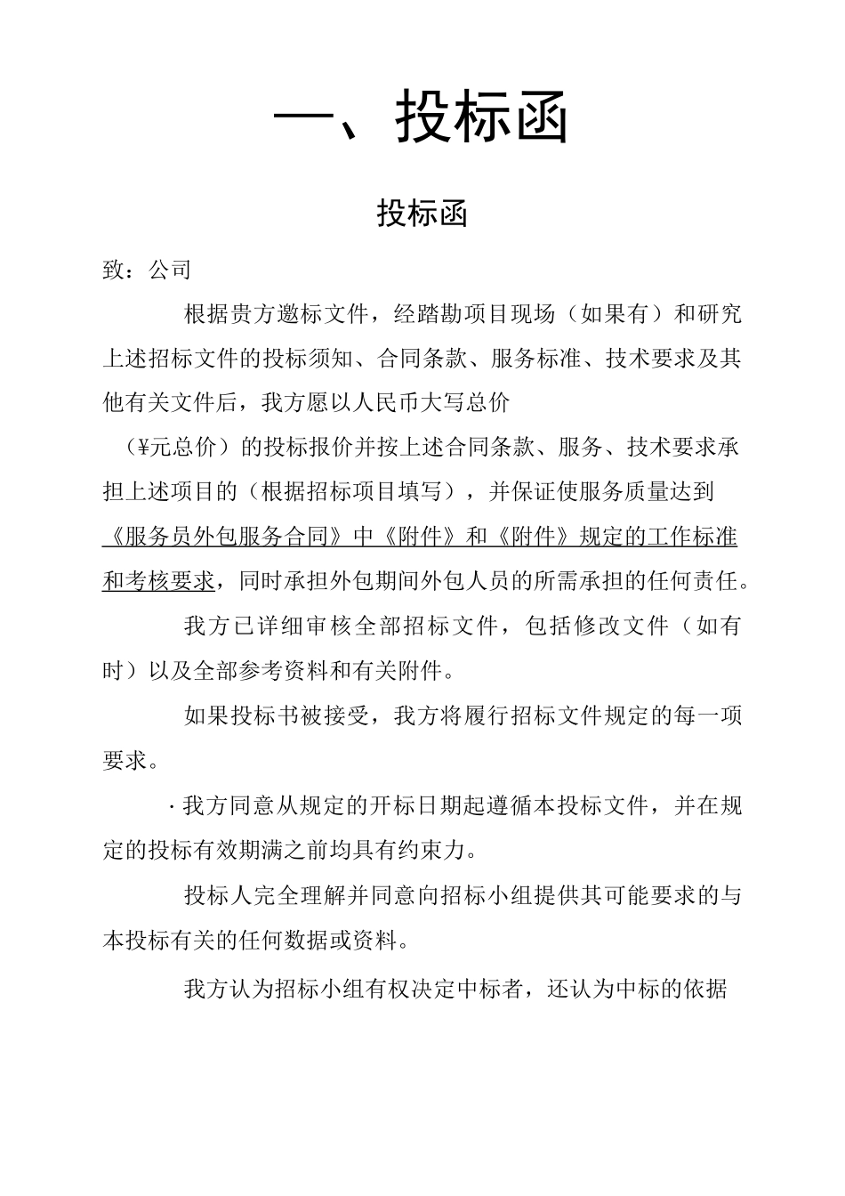 劳务派遣方案含技术方案)_第1页