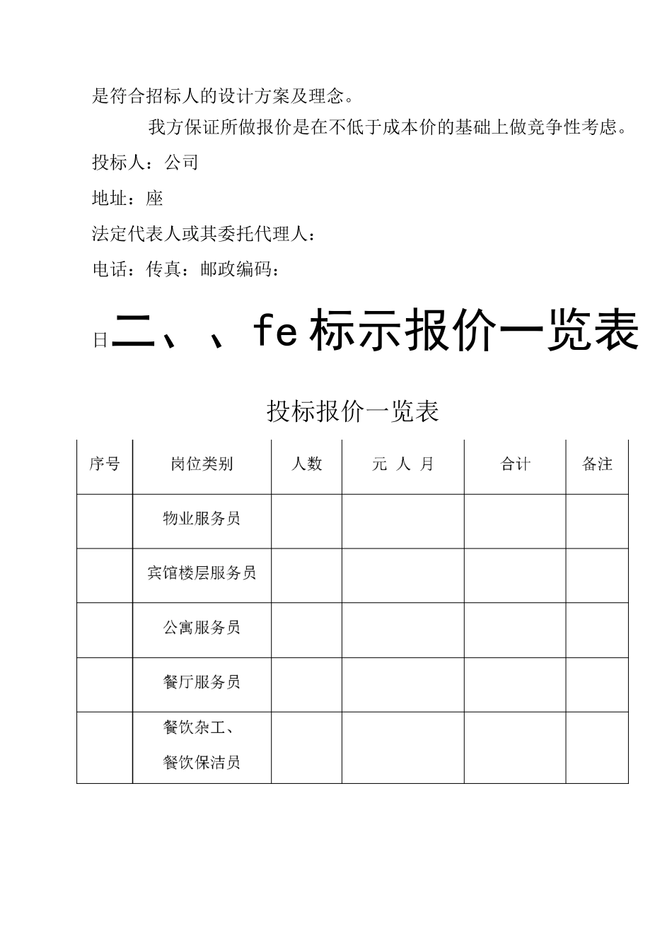 劳务派遣方案含技术方案)_第2页