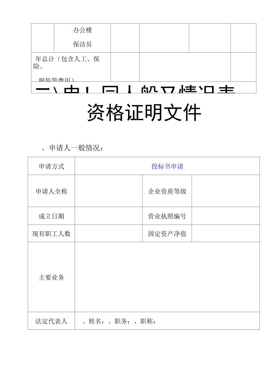 劳务派遣方案含技术方案)_第3页