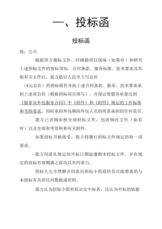 劳务派遣方案含技术方案)