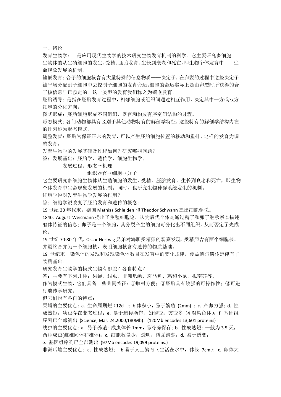 发育学_课后总结_各章重点_答案_第1页