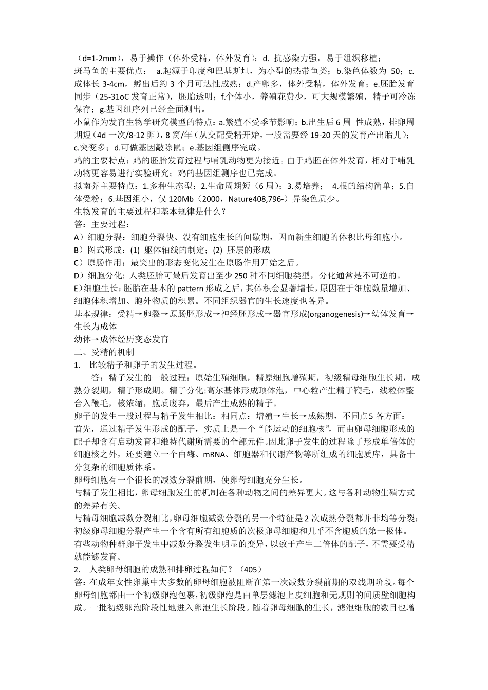 发育学_课后总结_各章重点_答案_第2页