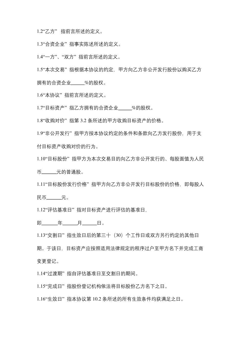 发行股份购买资产协议_第2页