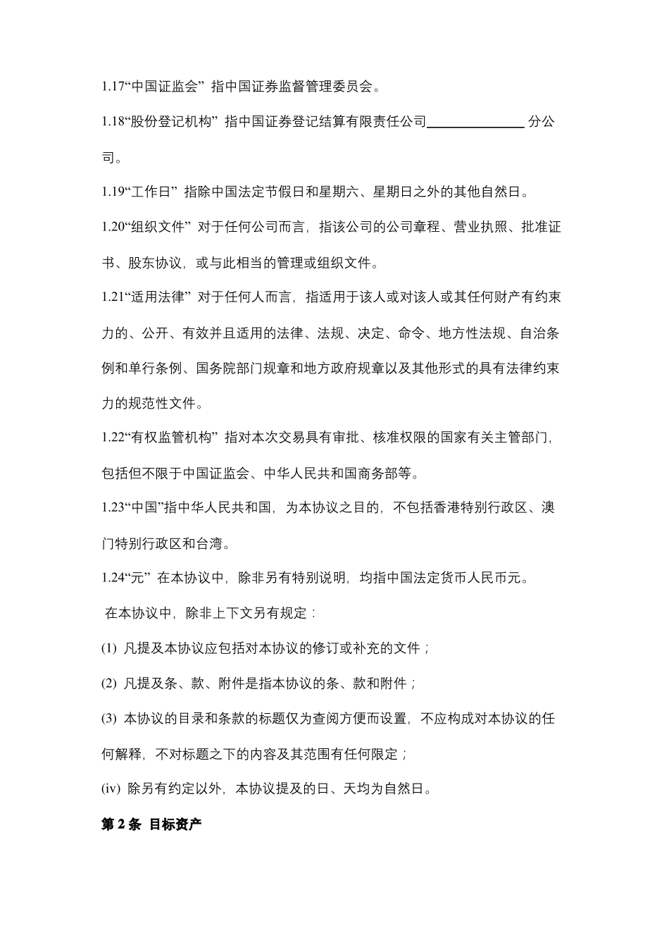 发行股份购买资产协议_第3页