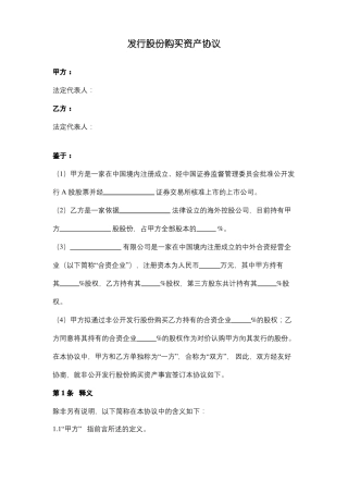 发行股份购买资产协议