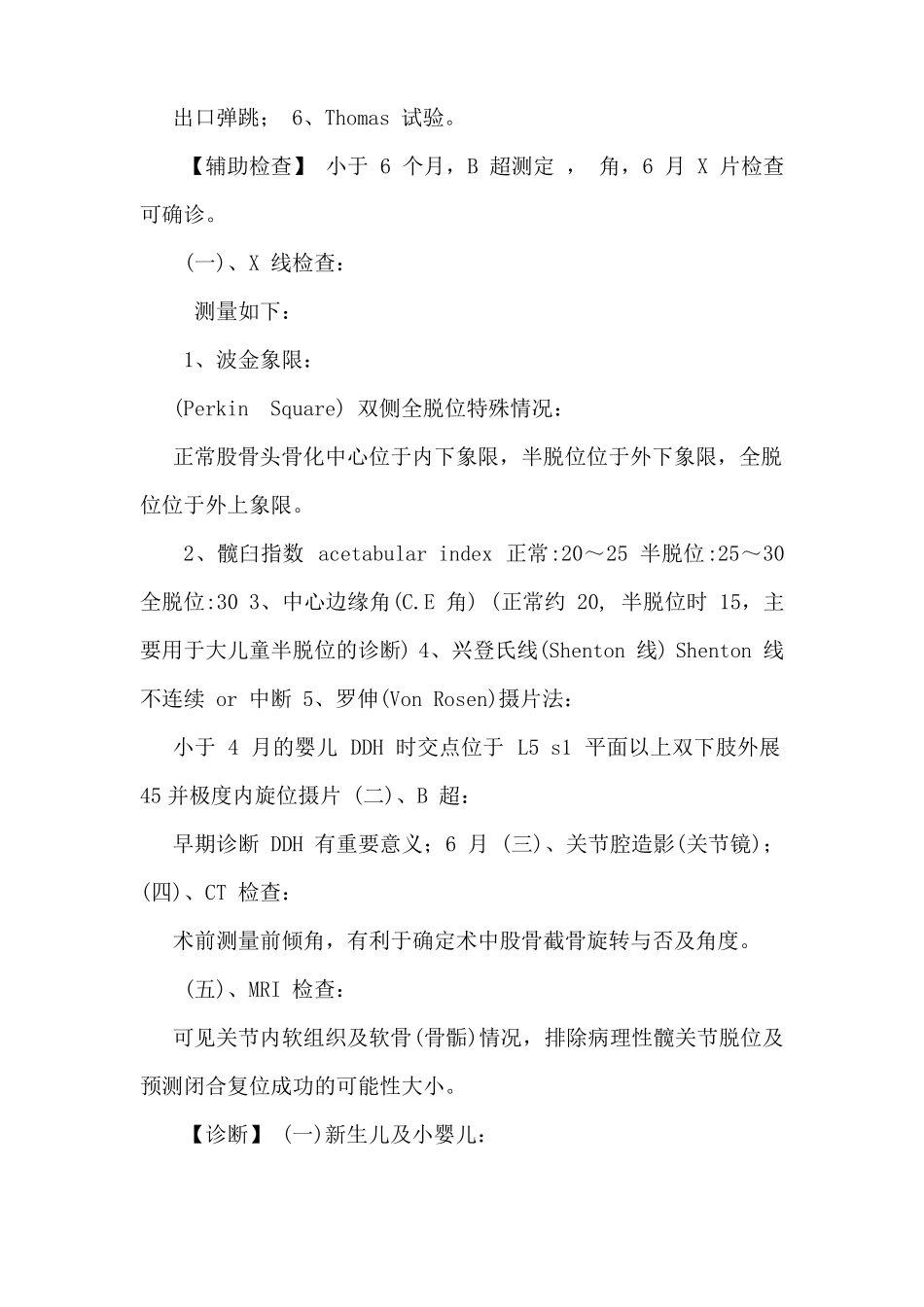 发育性髋关节脱位诊疗指引_第2页