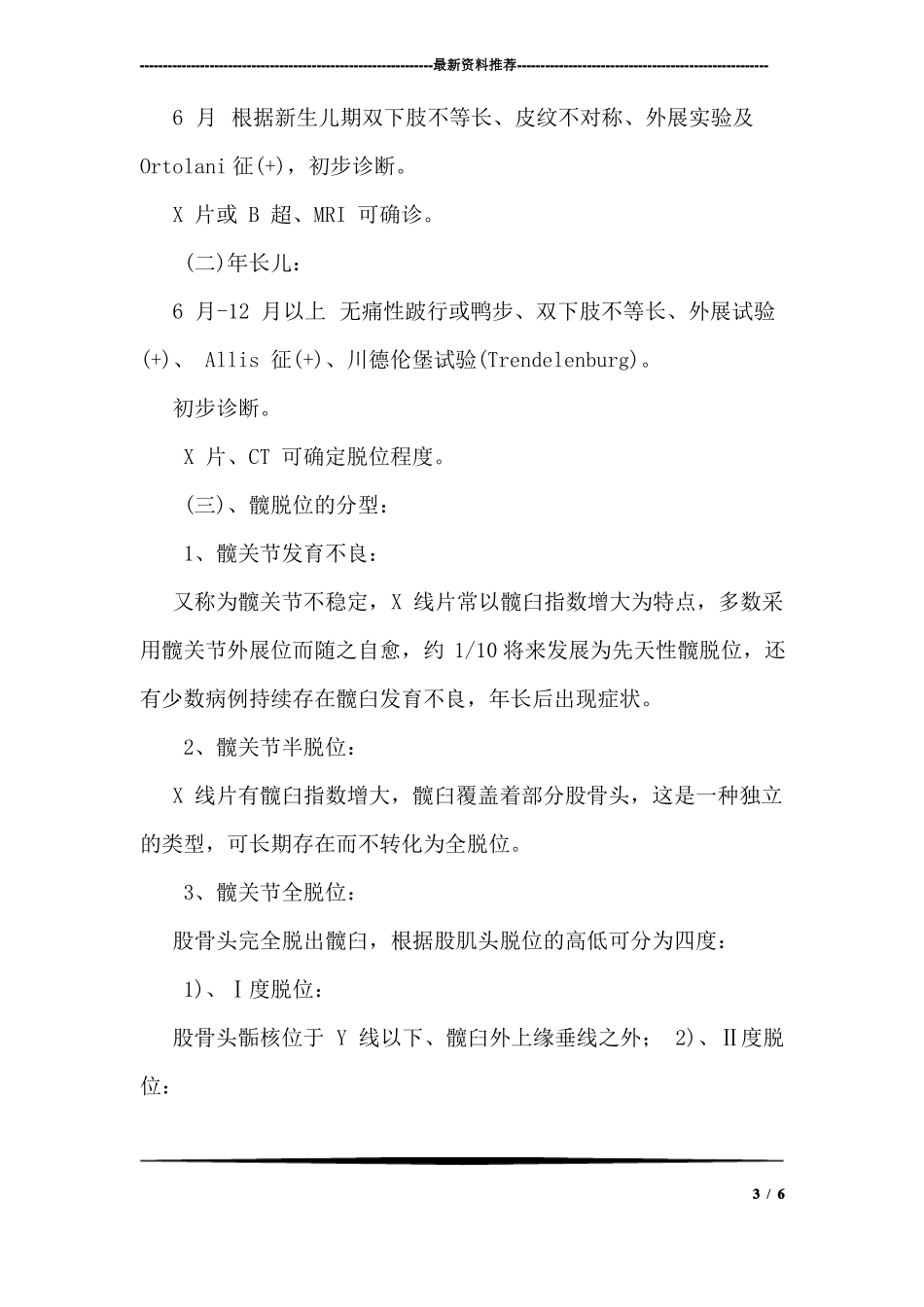 发育性髋关节脱位诊疗指引_第3页