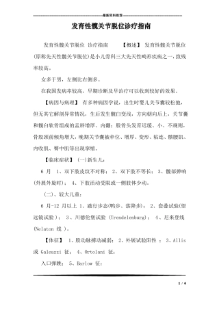 发育性髋关节脱位诊疗指引
