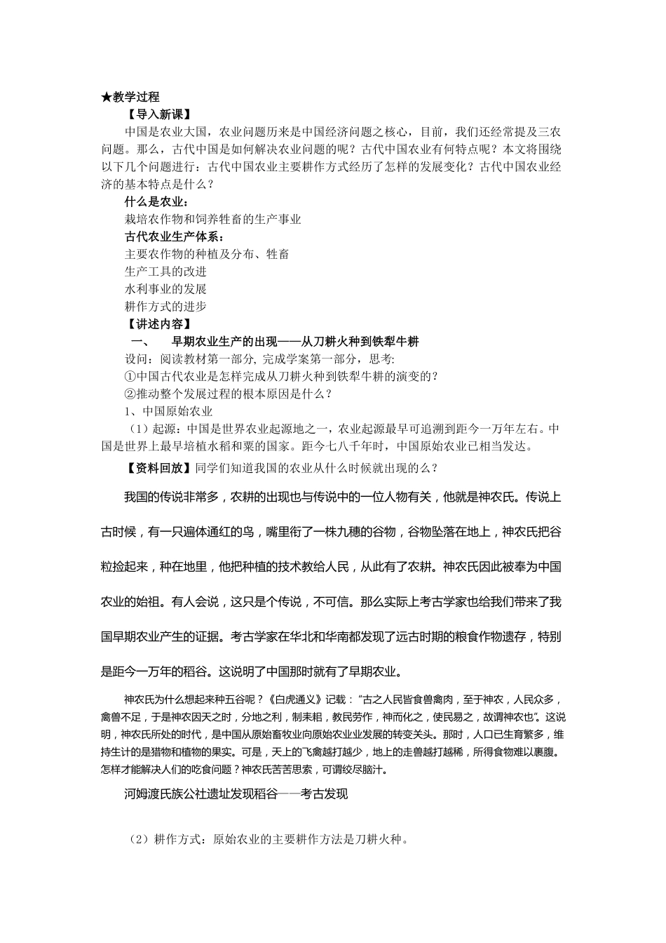 发达的古代农业教案_第2页
