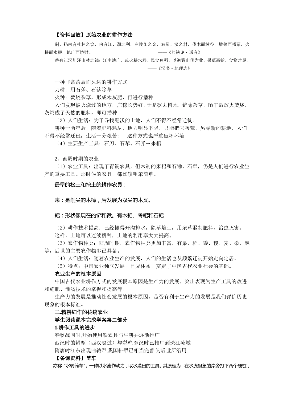 发达的古代农业教案_第3页