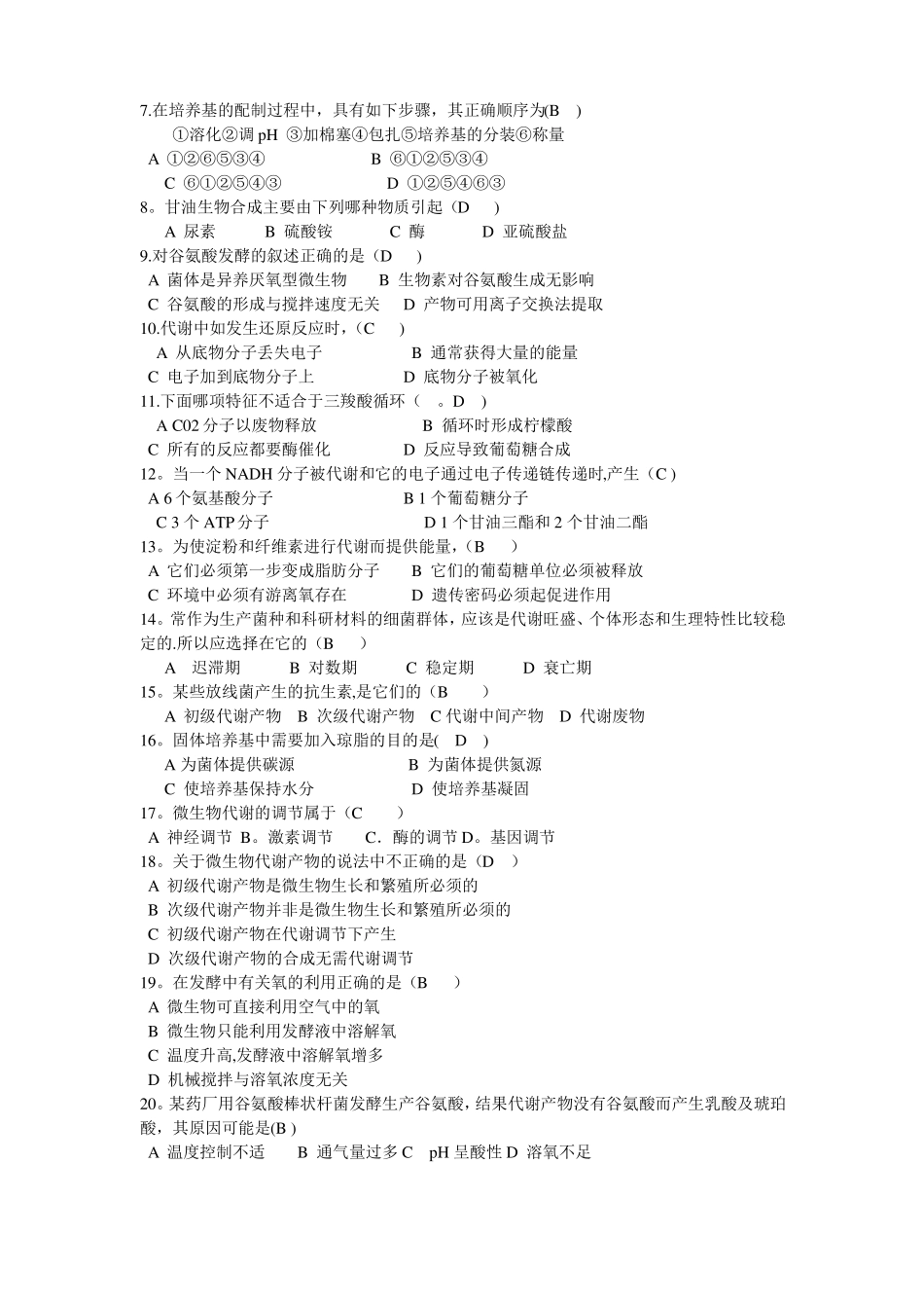 发酵工程试题_第2页