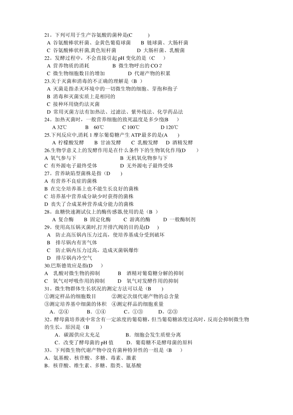 发酵工程试题_第3页