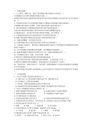 发酵工程试题