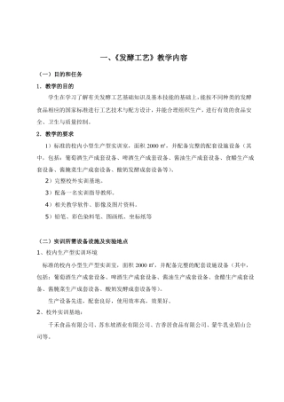 发酵工艺技术教案要点