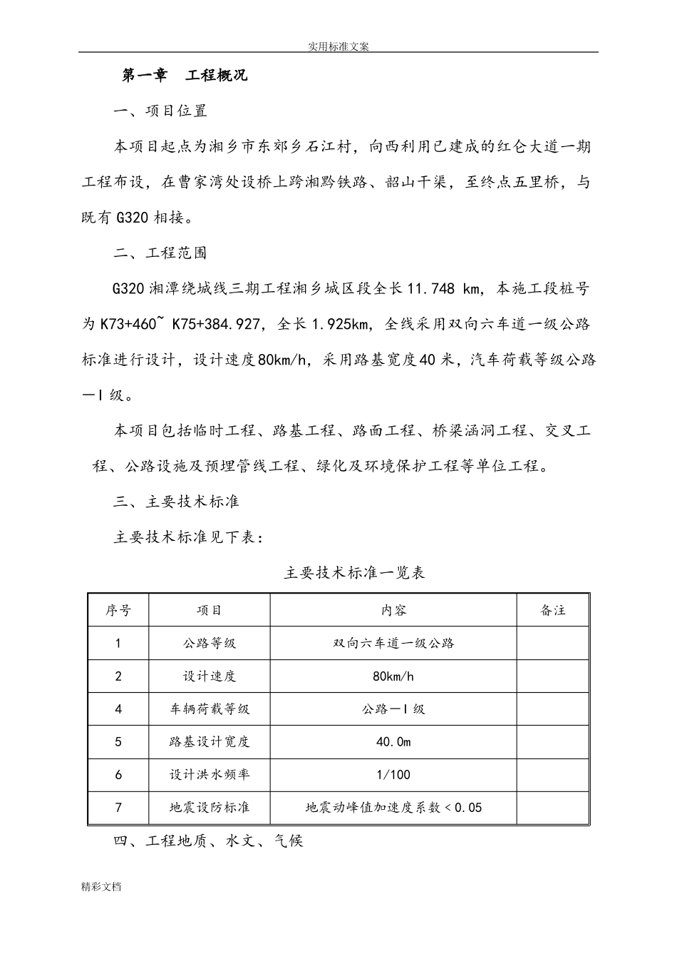 取土场、弃土场施工方案设计_第1页