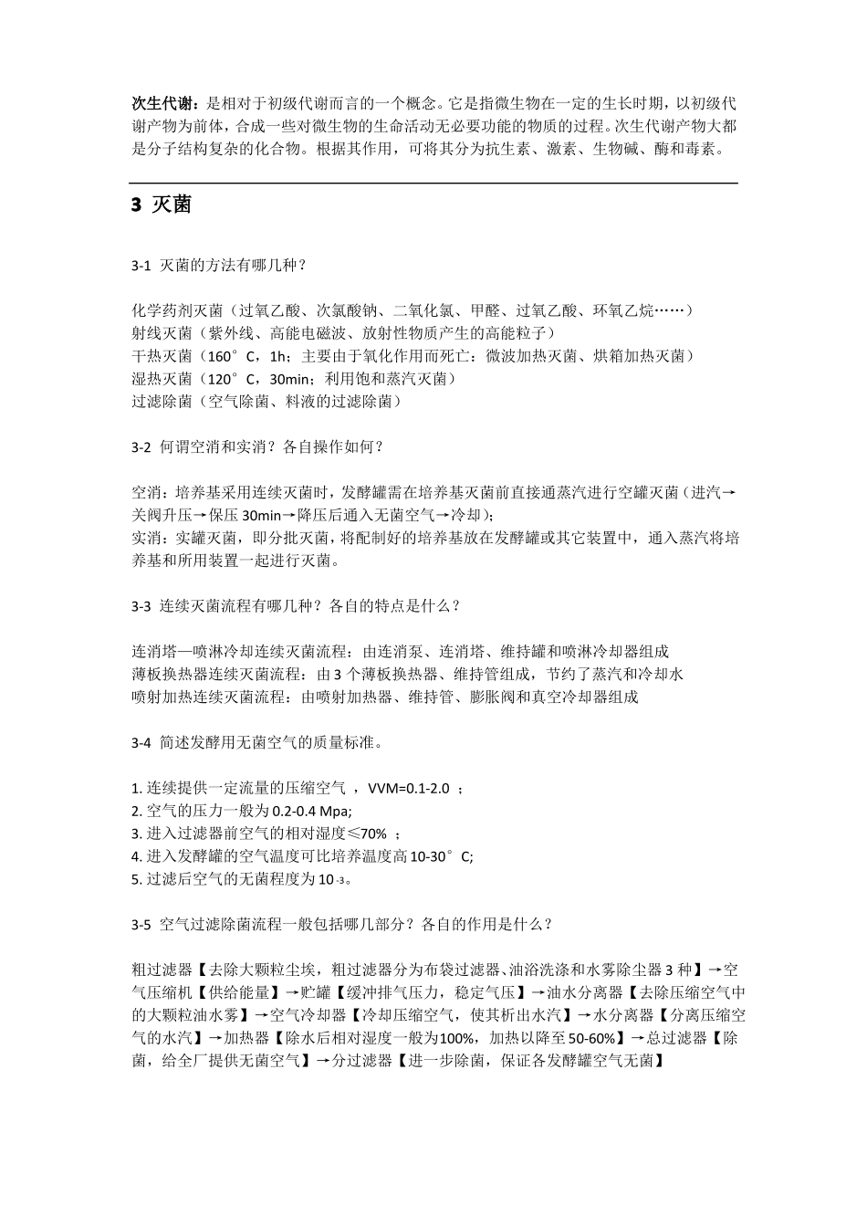 发酵工程总结_第2页