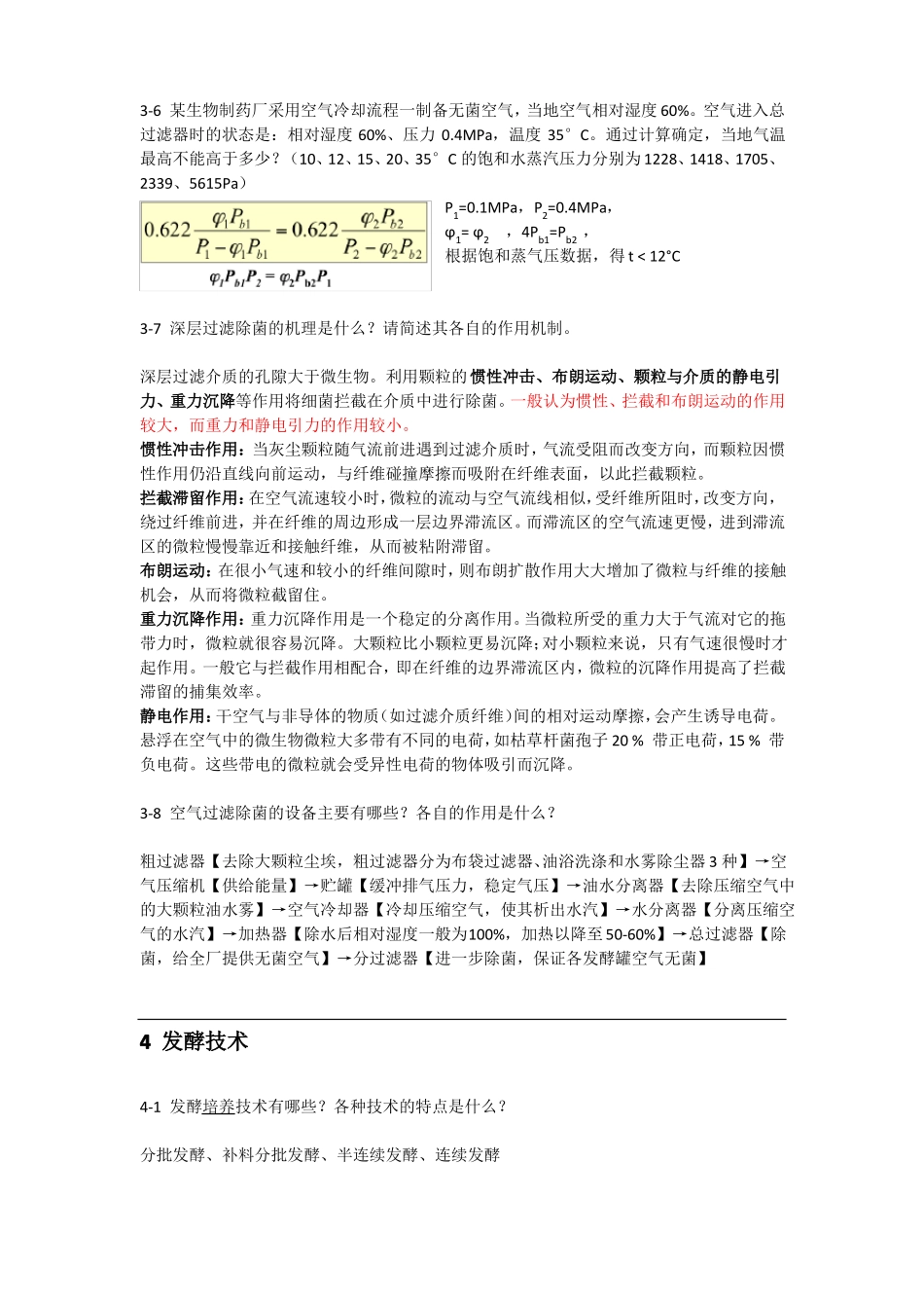 发酵工程总结_第3页