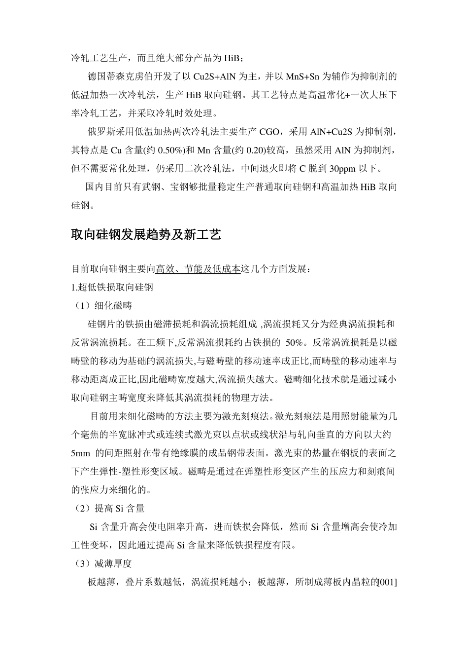 取向硅钢调研报告资料_第3页