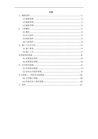 取土场施工方案